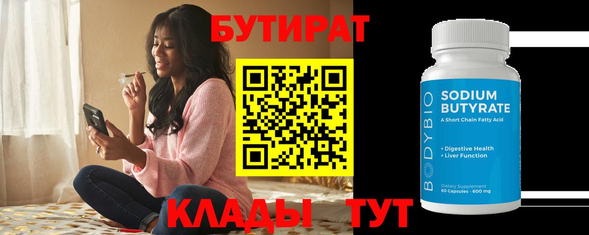 БУТИРАТ GHB Тюмень
