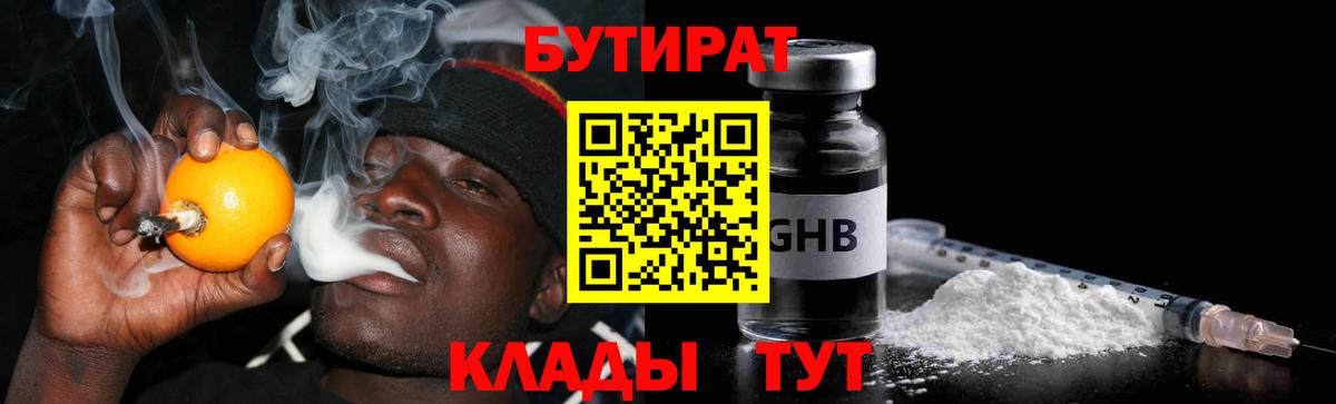 БУТИРАТ бутик  Вход с VPN  Бутират  Тюмень 
