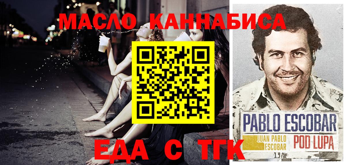 Тюмень  Еда ТГК конопля  Вход с VPN 