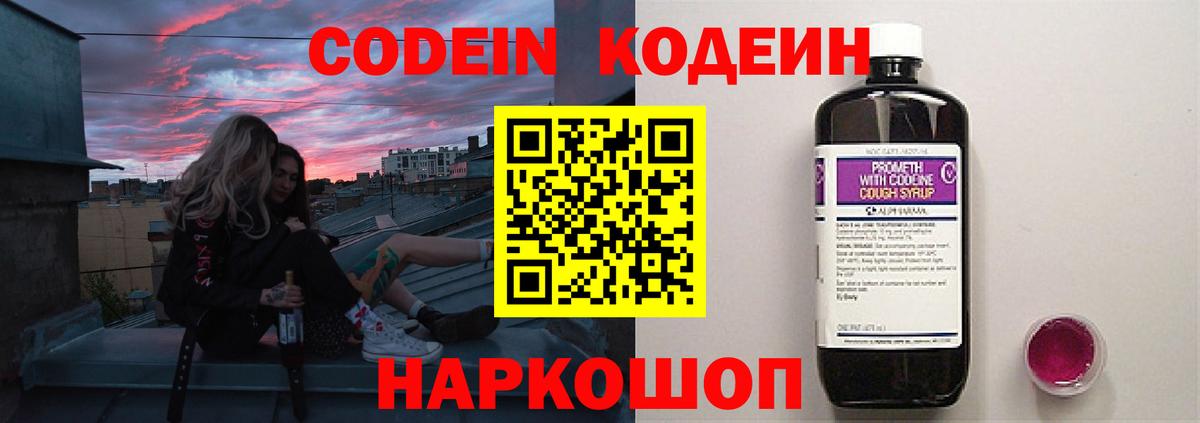 Codein напиток Lean (лин)  Codein напиток Lean (лин)  Вход с VPN  Тюмень 