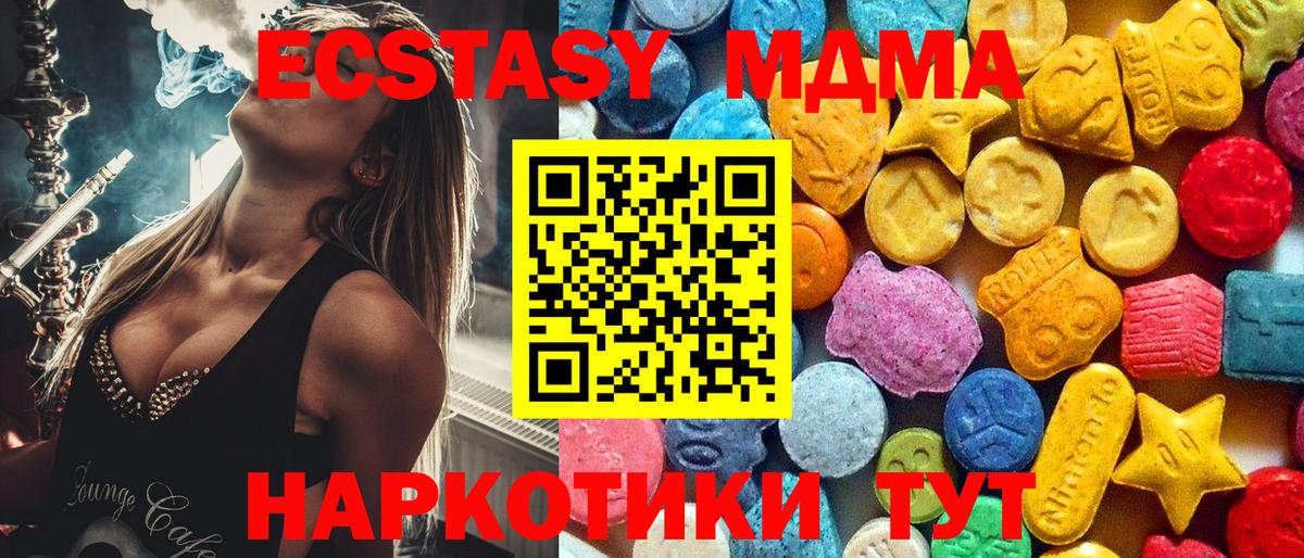 МДМА молли  Вход с VPN  MDMA  Тюмень  МДМА молли 