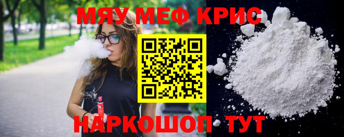 Меф мяу мяу мука Тюмень