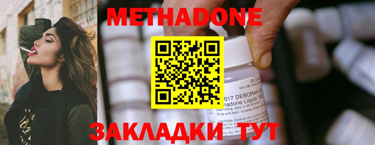 Тюмень  МЕТАДОН VHQ  Метадон белоснежный  Вход с VPN 